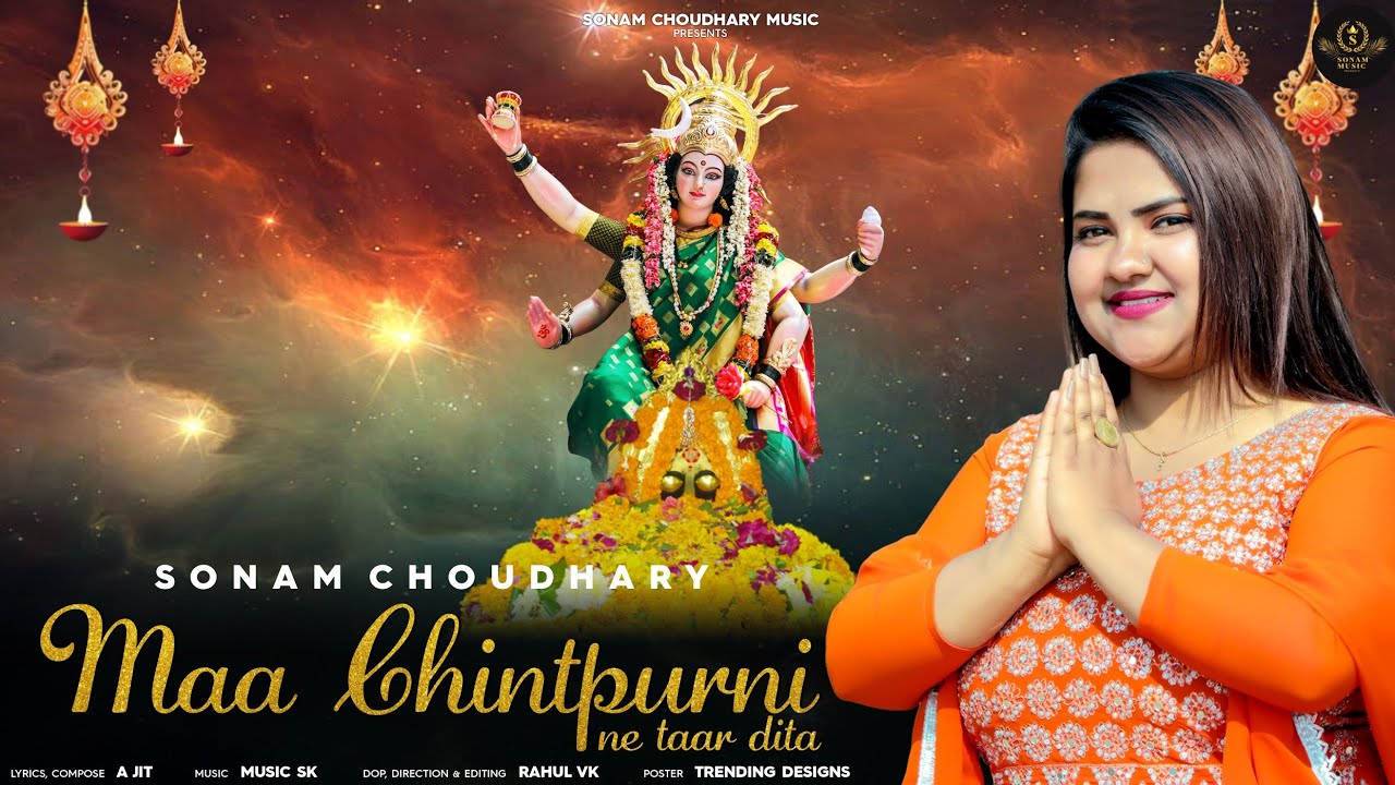 Maa Chintpurni Ne Taar Dita | Sonam Choudhary | माँ चिंतपूर्णी ने तार दिता |Latest Chintpurni Bhajan
