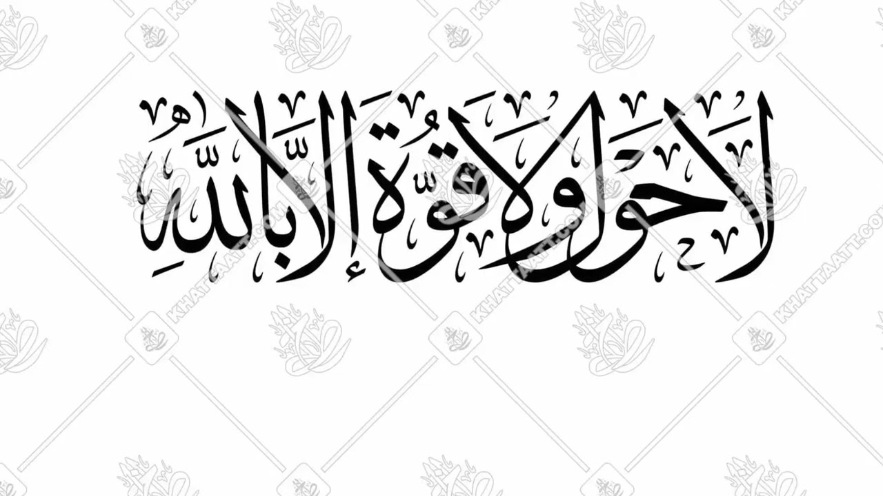 لاحول ولا قوة الا بالله خطبة الجمعه 6/11/2025