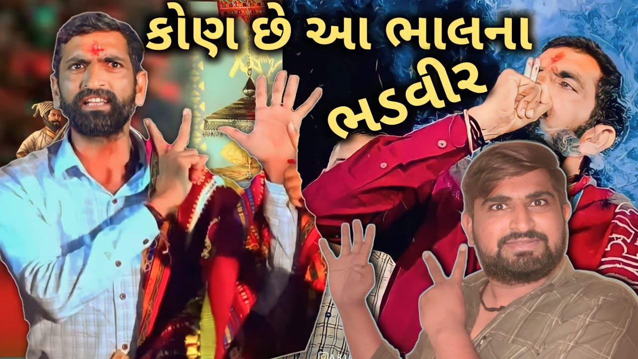 આ કોણ છે ભાલના ભડવીર || ખોટા ના ખુલાસા Bholad surapura dada history || danbha bapu સુરાપુરાધામ ભોળાદ
