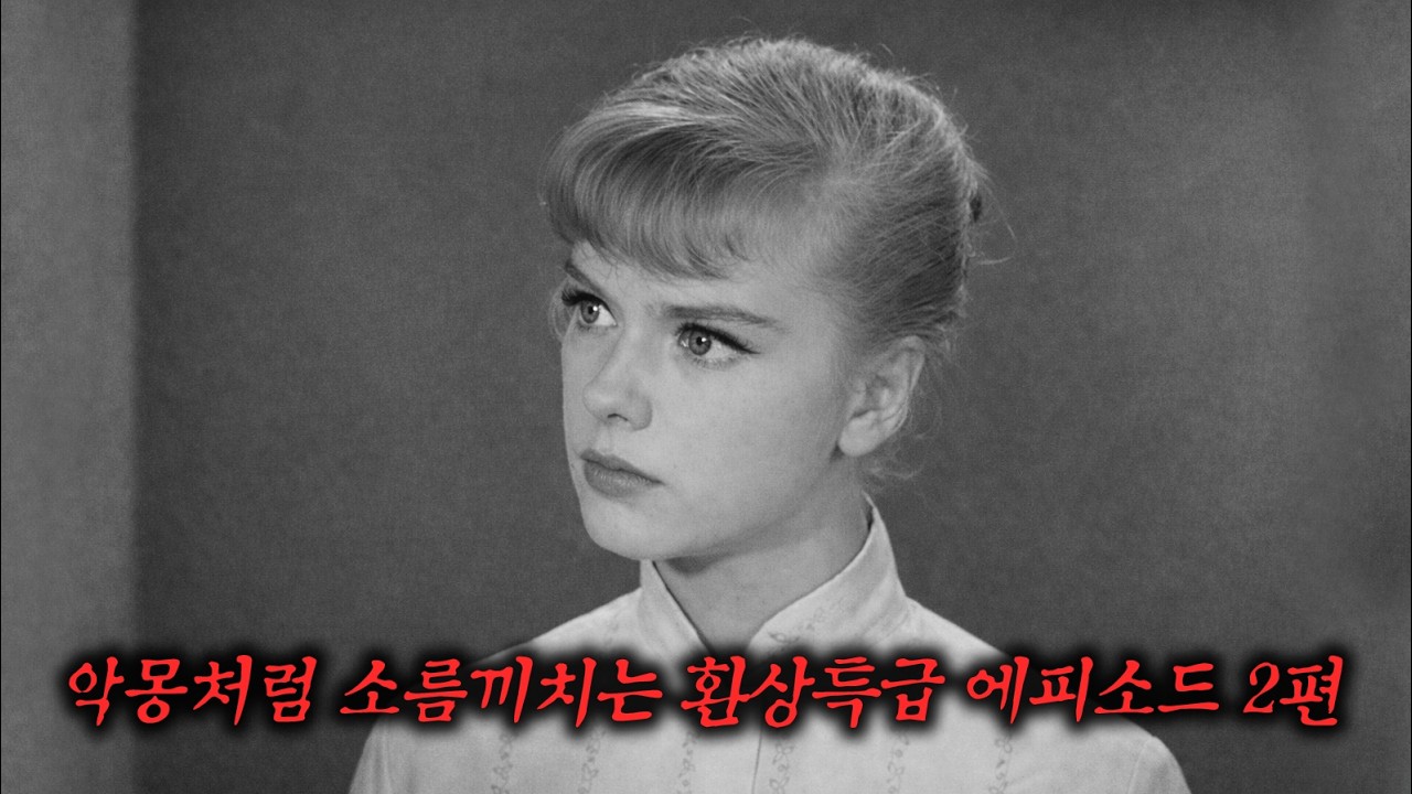 기묘하고 매력적인 환상특급 미스터리 스릴러 2편 (결말 포함)