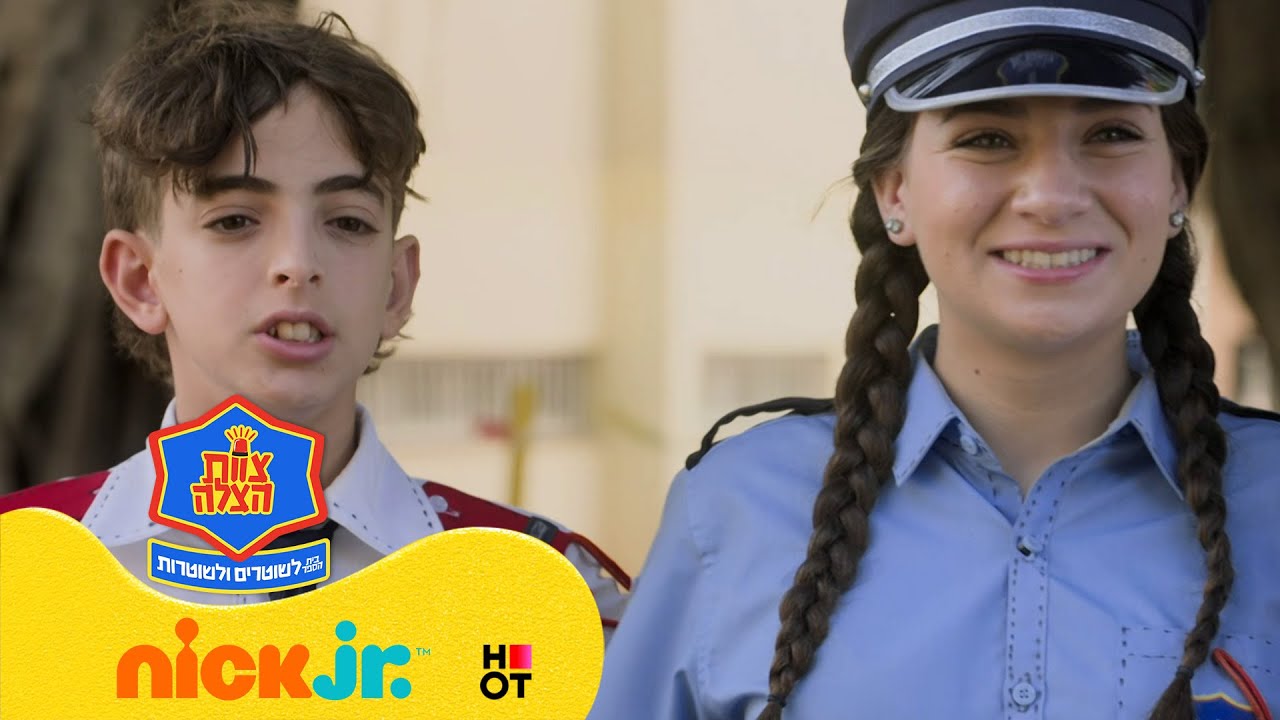 צוות הצלה - בית הספר לשוטרים ולשוטרות: הצוערים צועדים 🚨 | ניק ג'וניור