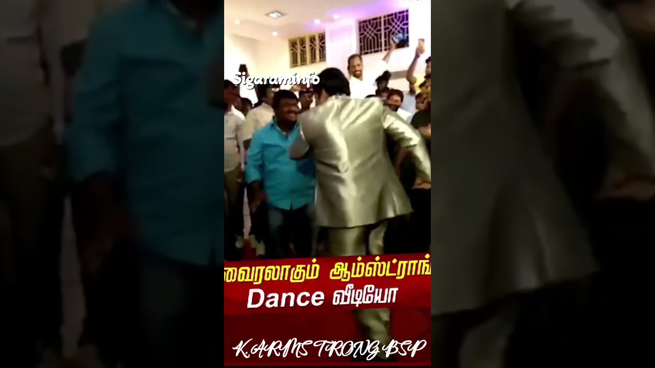 வைரலாகும் Dance | Armstrong | BSP state leder #dance #viral #treanding