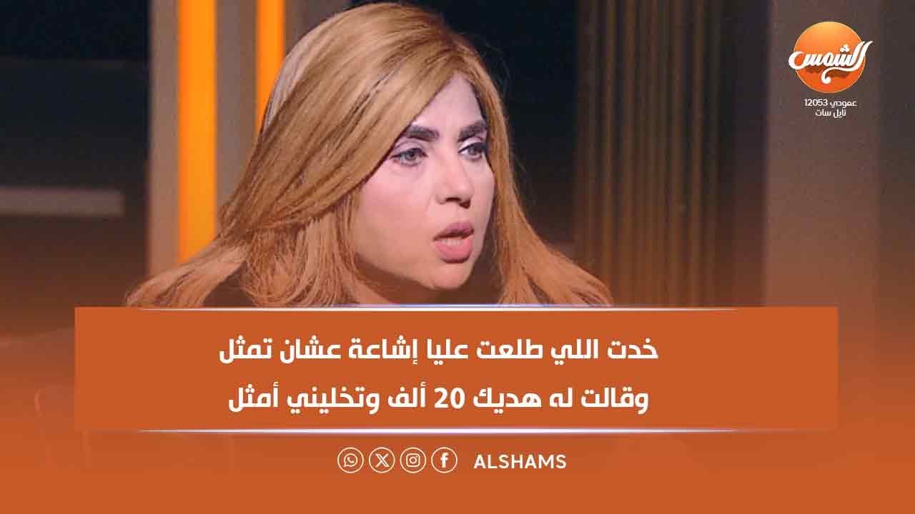 وفاء مكي: اللي طلعت عليا إشاعة كان عندها هوس تمثيل.. خدتها معايا المكتب وقالت له هديك 20 ألف