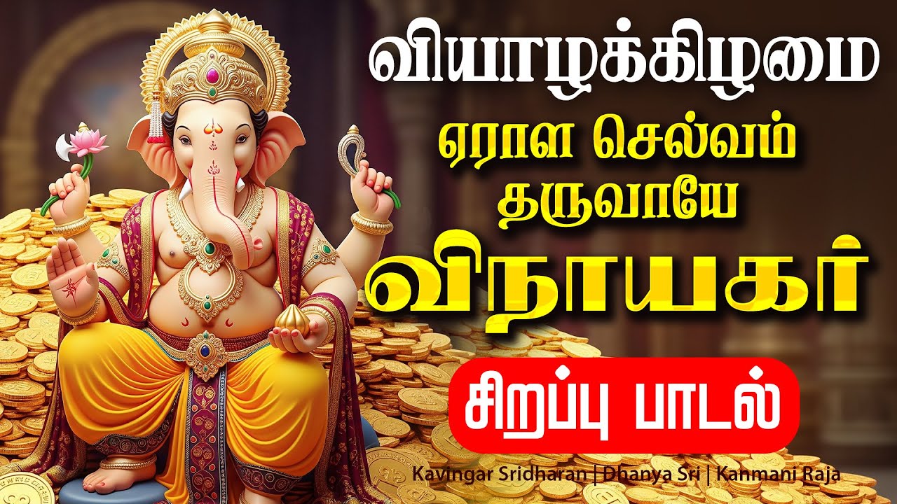 🔴LIVE SONG | ஞாயிற்றுக்கிழமை ஏராள செல்வம் தருவாயே விநாயகர் சிறப்பு பாடல் Vinayagar Tamil Song