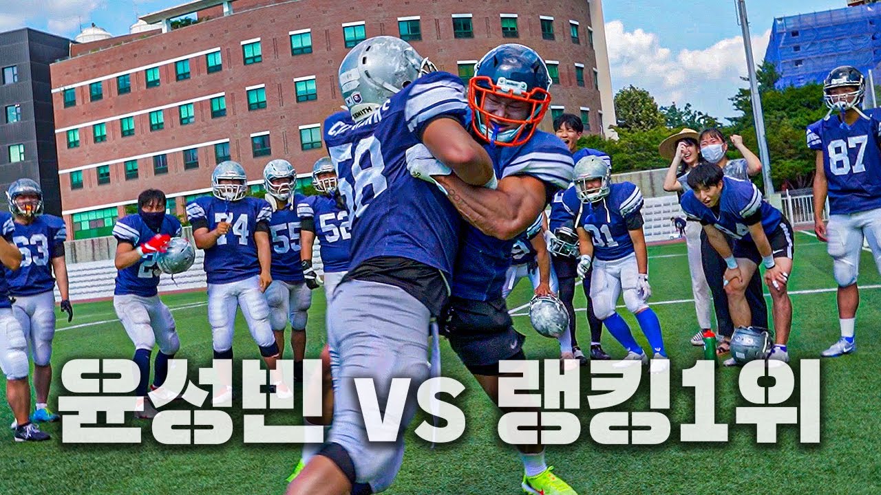스켈레톤 윤성빈의 피지컬로 미식축구를 한다면?