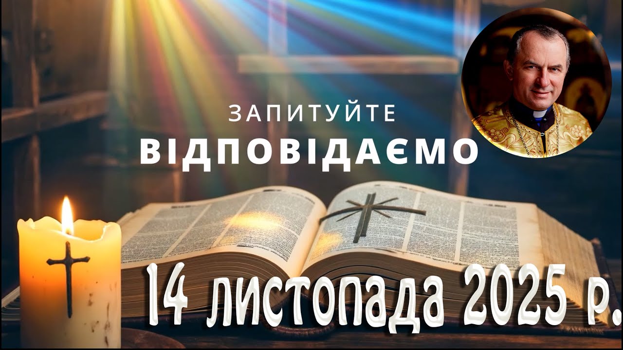 Запитуйте - відповідаємо...