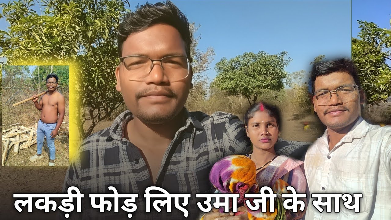 लकड़ी फोड़ लिए उमा जी के साथ #vlog #dailyvlog #viral @NickyUmaofficial #cutecuple 