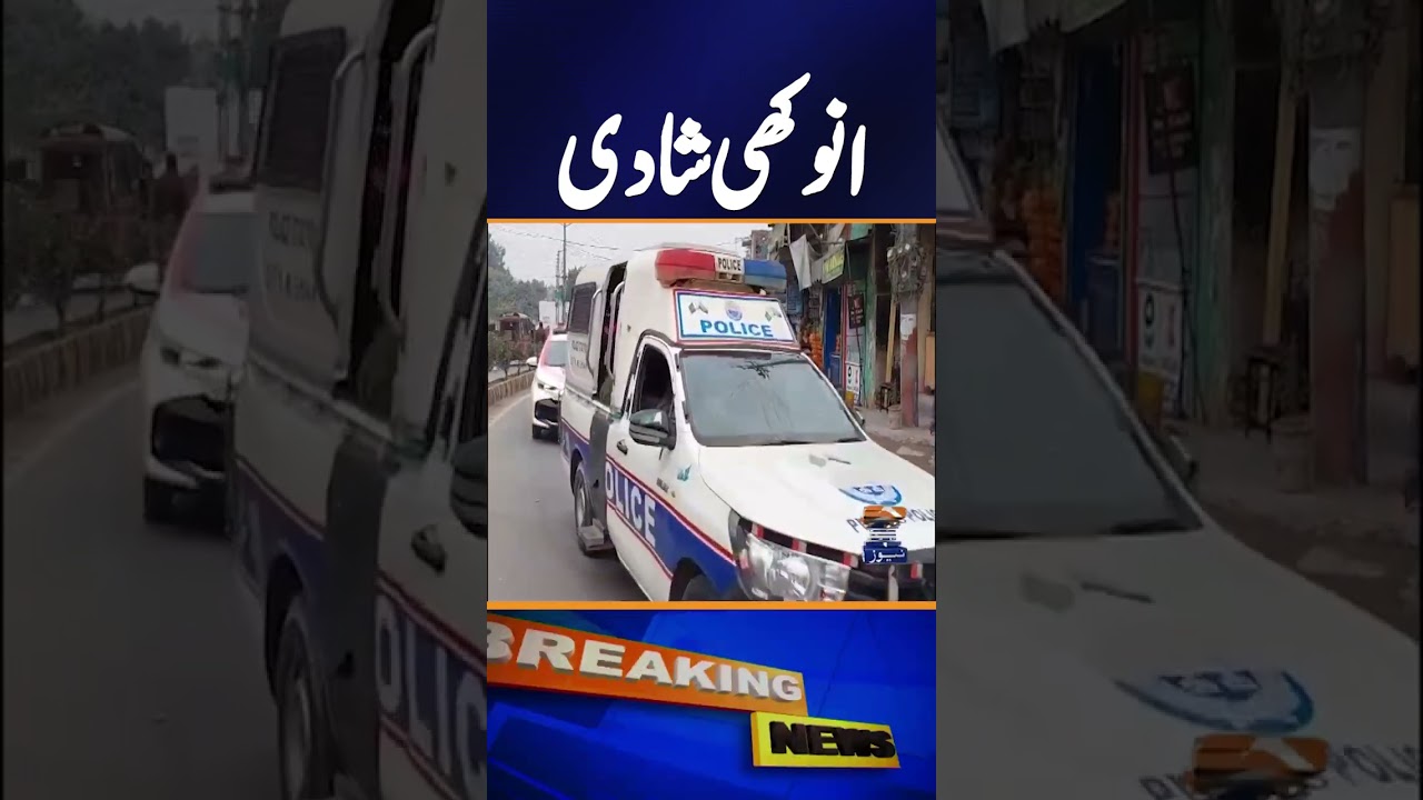 Muzaffargarh: Martyred Police Constable&rsquo;s Daughter&rsquo;s Wedding | Geo News