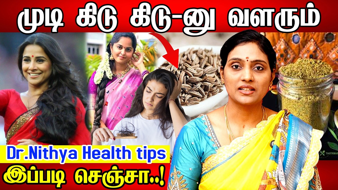 கருகருன்னு முடி வளரும் Costly ட்ரீட்மெண்ட் இல்லாமலேயே! | Health Tips Tamil | dr. nithya