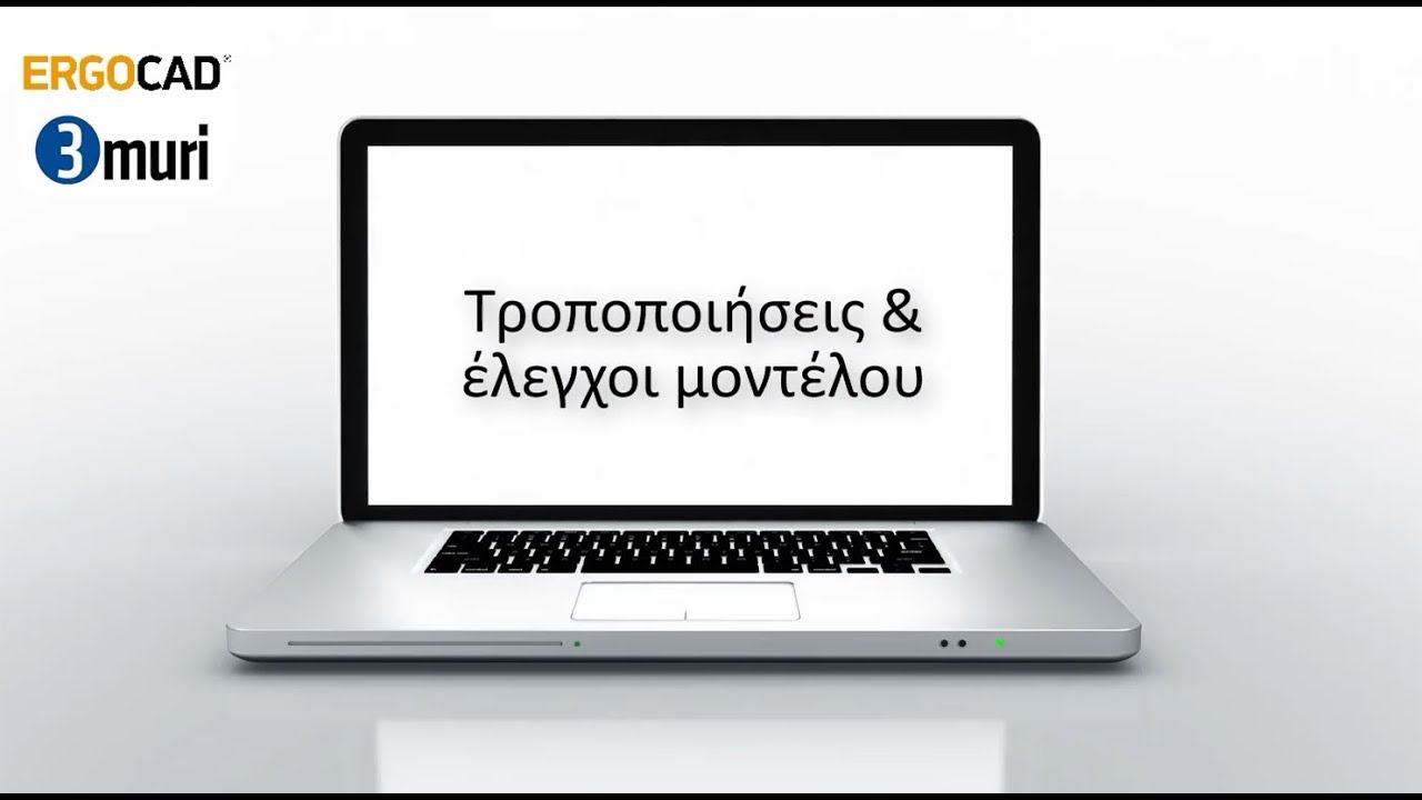 6 - Tutorial 3Muri - Τροποποιήσεις & έλεγχοι μοντέλου