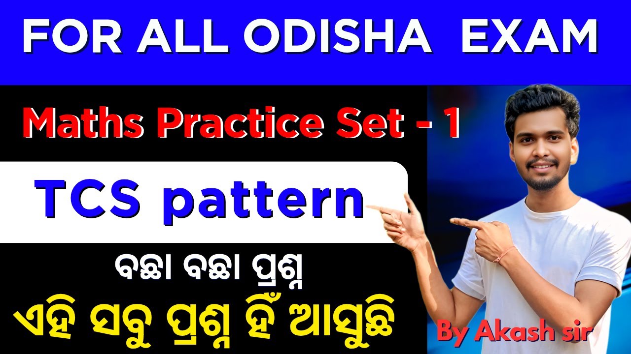 TCS PATTERN Maths MCQS Practice - 1, Exam ରେ ଆସିଲା ଭଳି ପ୍ରଶ୍ନ / Maths for all odisha exam