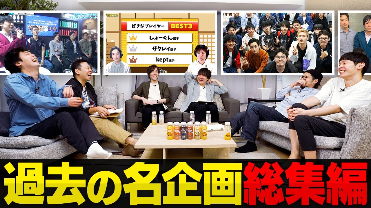 ケプ定・闘拳・スマログ団体戦─。懐かしすぎる名企画の数々を振り返る（2/3）【あばだんご × Shogun × takera × kept × Raito × キシル】