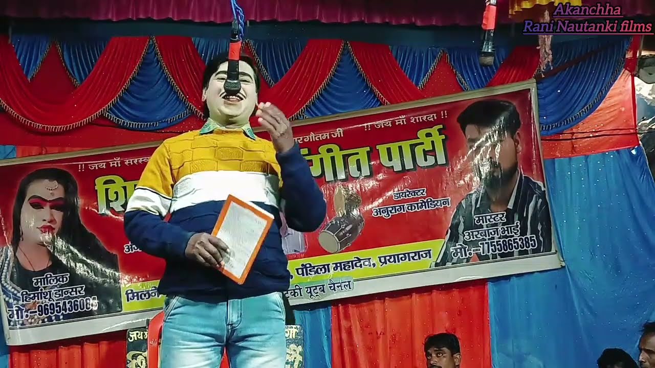 #हिमांशू डांसर की नौटंकी संगीत [भाग–2]👉#आशिक बाबा शिवगढ़ नाथ#Nautanki khela#Akanchha Rani #Nautanki