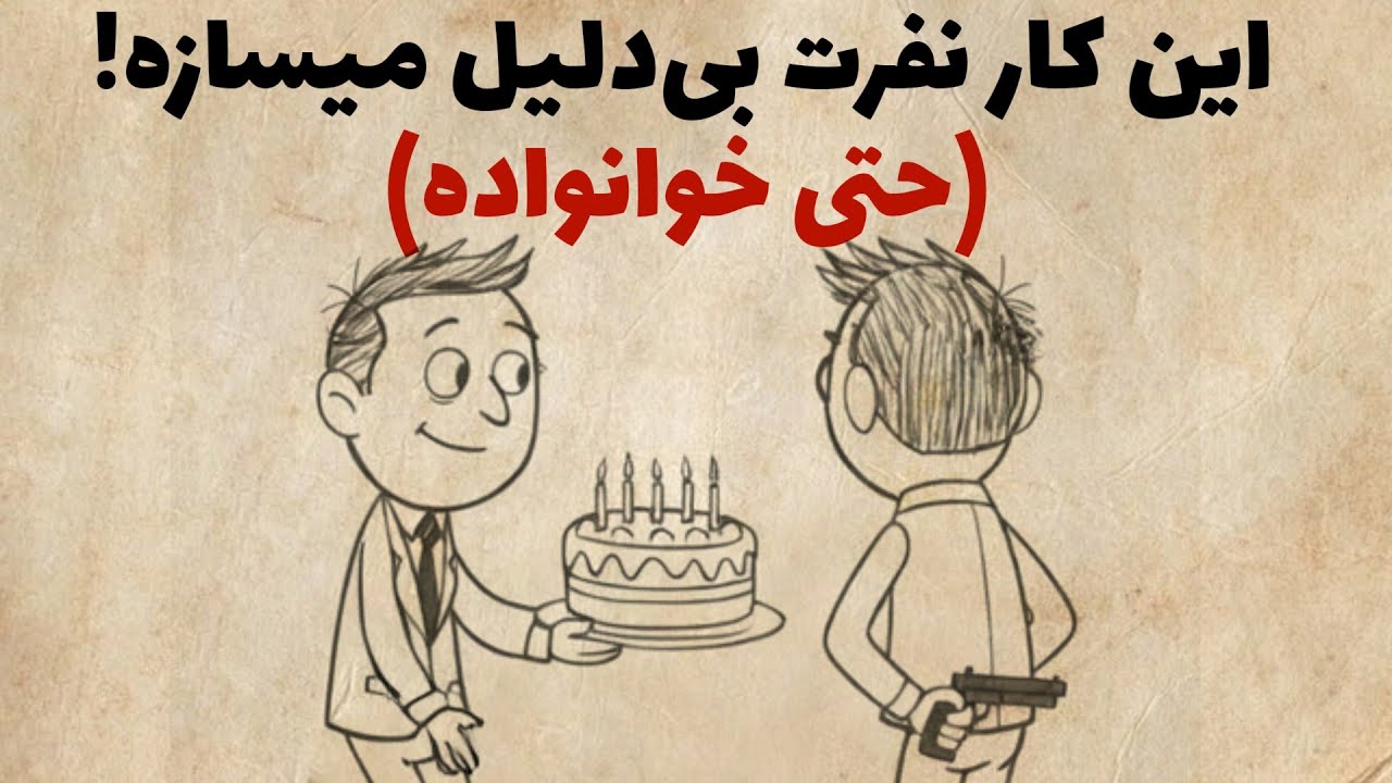 3 دلیل که مردم بی دلیل از شما متنف را میشن| فلسفه لئو تولستوی 