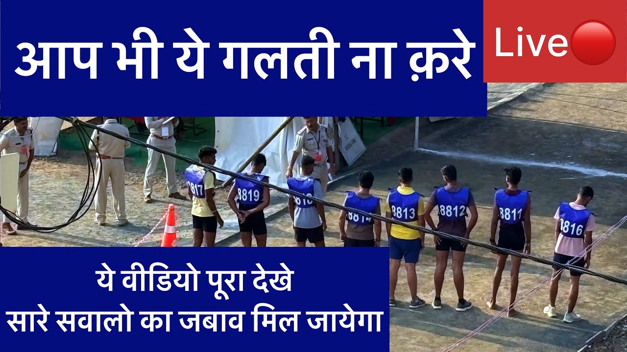 mp police physical review,mp police physical review today,mp police physical review gwalior,16/10/24