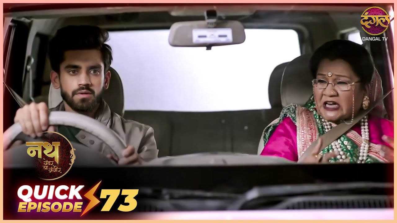 Nath Zevar Ya Zanjeer | Quick Episode 73 | Mahua Aur Shambhu ki kahani | Dangal TV