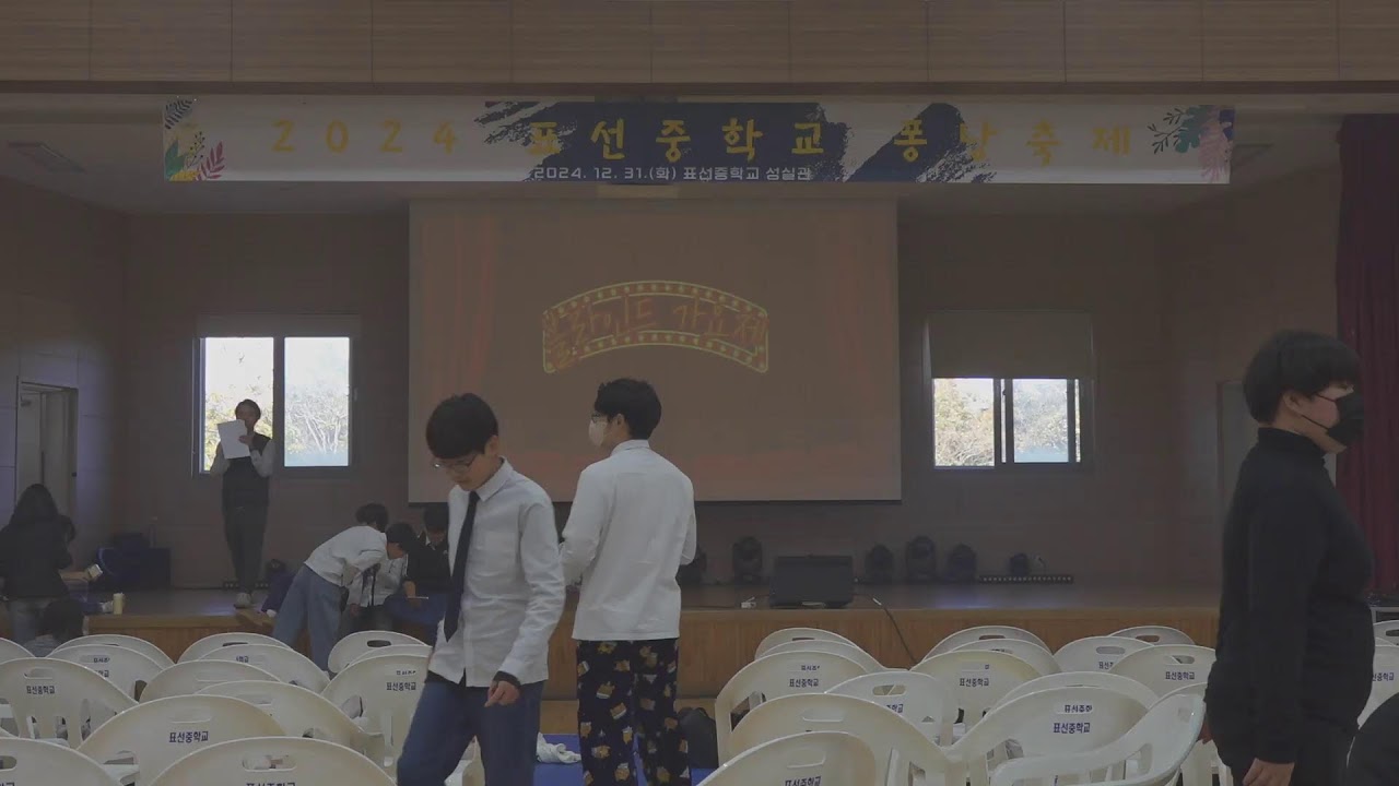 표선중학교 2024 폭낭축제