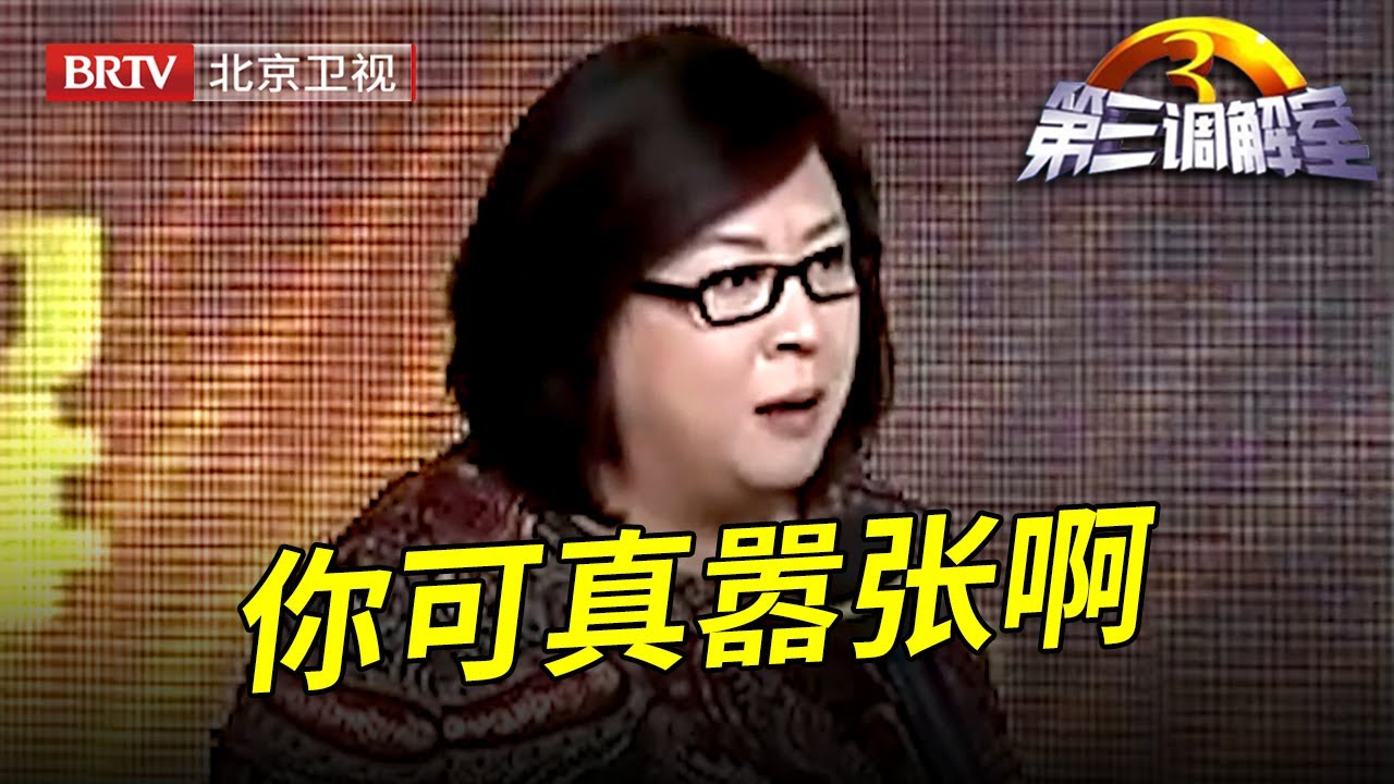 老父亲给儿媳下跪,女儿现场大骂弟媳不是人,谁料儿媳妇上场理直气壮,毕金仪:你太嚣张了【第三调解室】