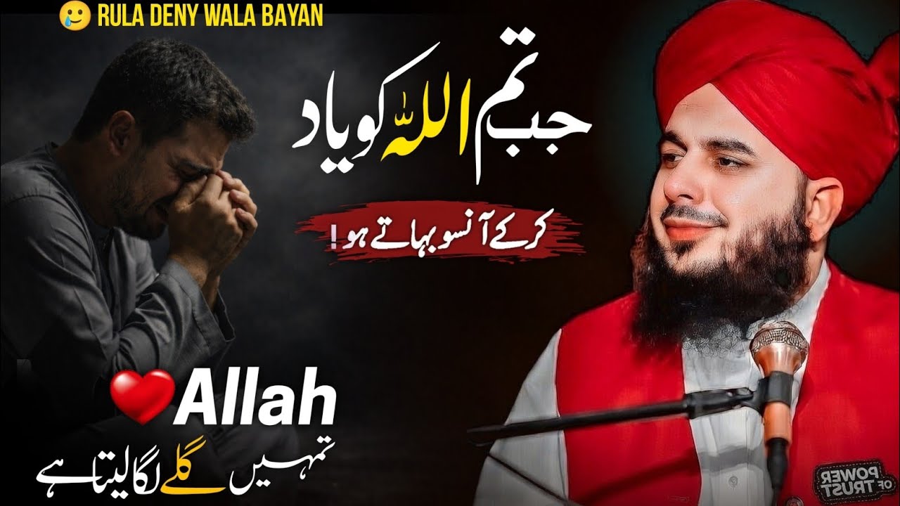 Tanhai Ke 🥲 Aansoo Aur Allah Ki Mohabbat | Heart Touching Bayan|  Peer Ajmal raza qadri 