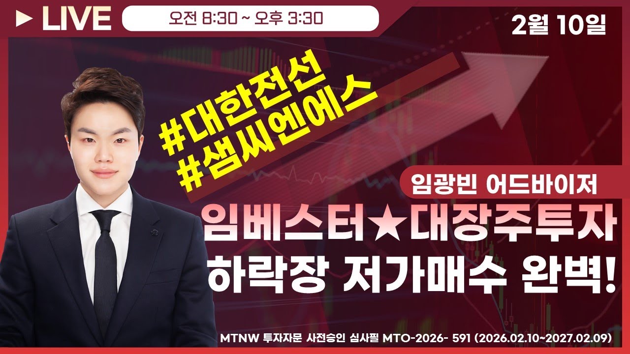 임베스터★대장주투자 하락장 저가매수 완벽! ▶임광빈◀ [장중공개방송]