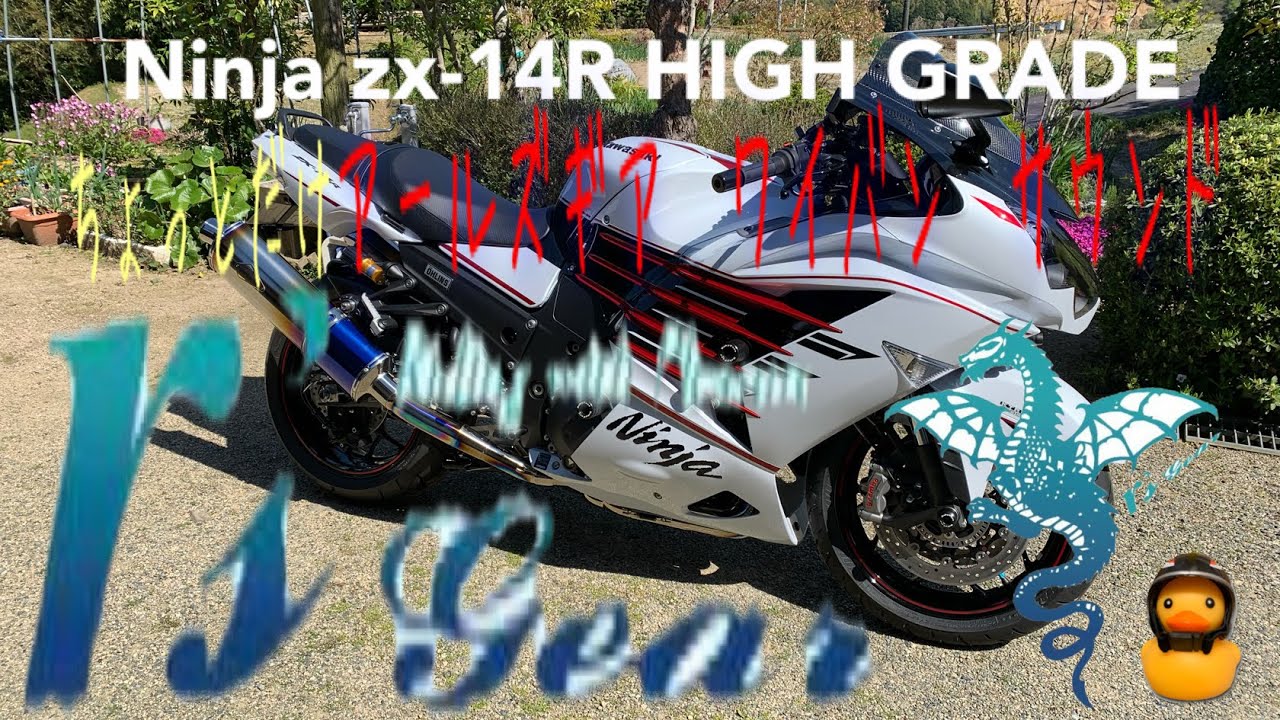 初めての逆輸入車これはヤバいcb400sb とは次元がちゃう【モトブログ11】Ninja zx-14R HIGH GRADE 2020ファイナル　アールズギアワイバンサウンドちょっとだけ