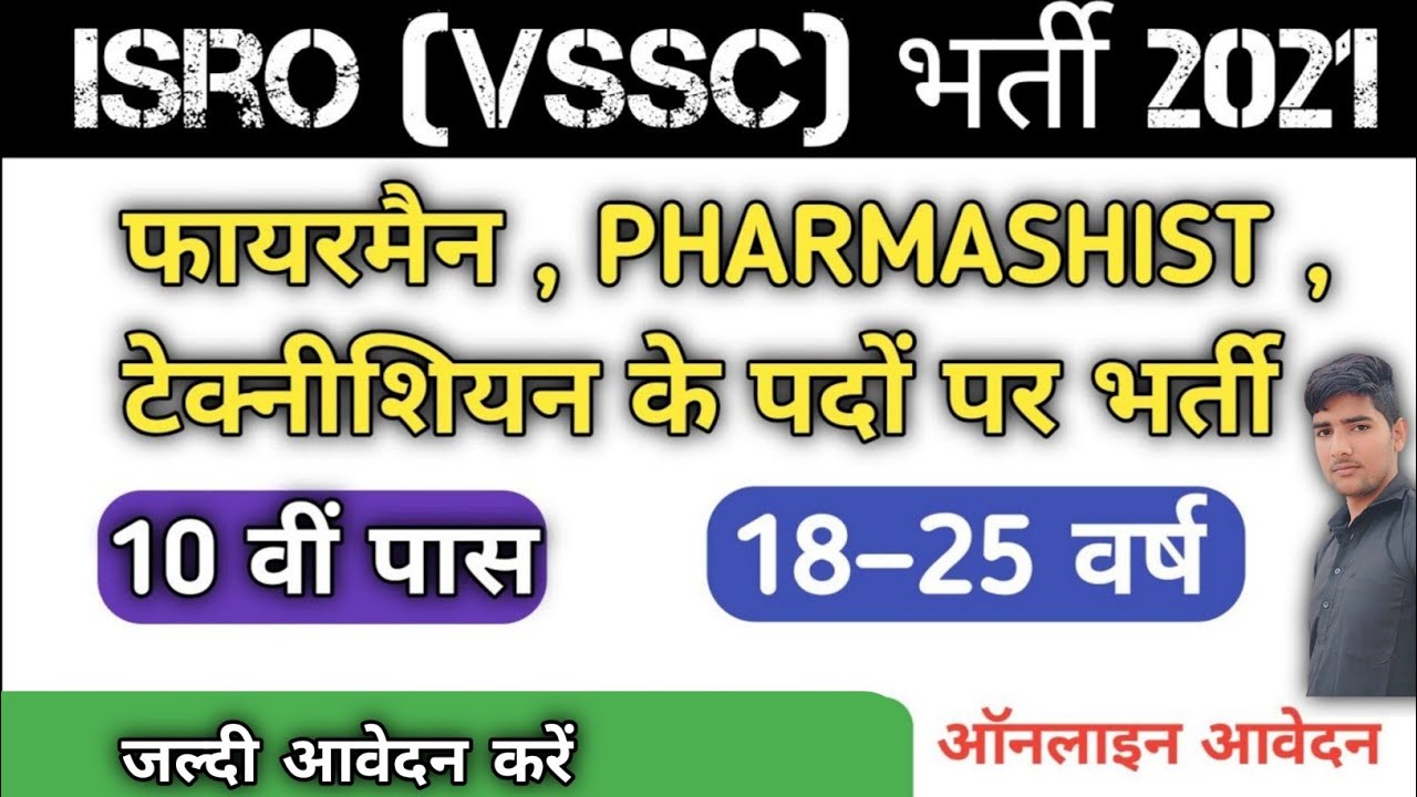 ISRO Vssc Fireman Requirment 2021 | Fireman Bharti 2021 | Isro Fireman vacancy 2021