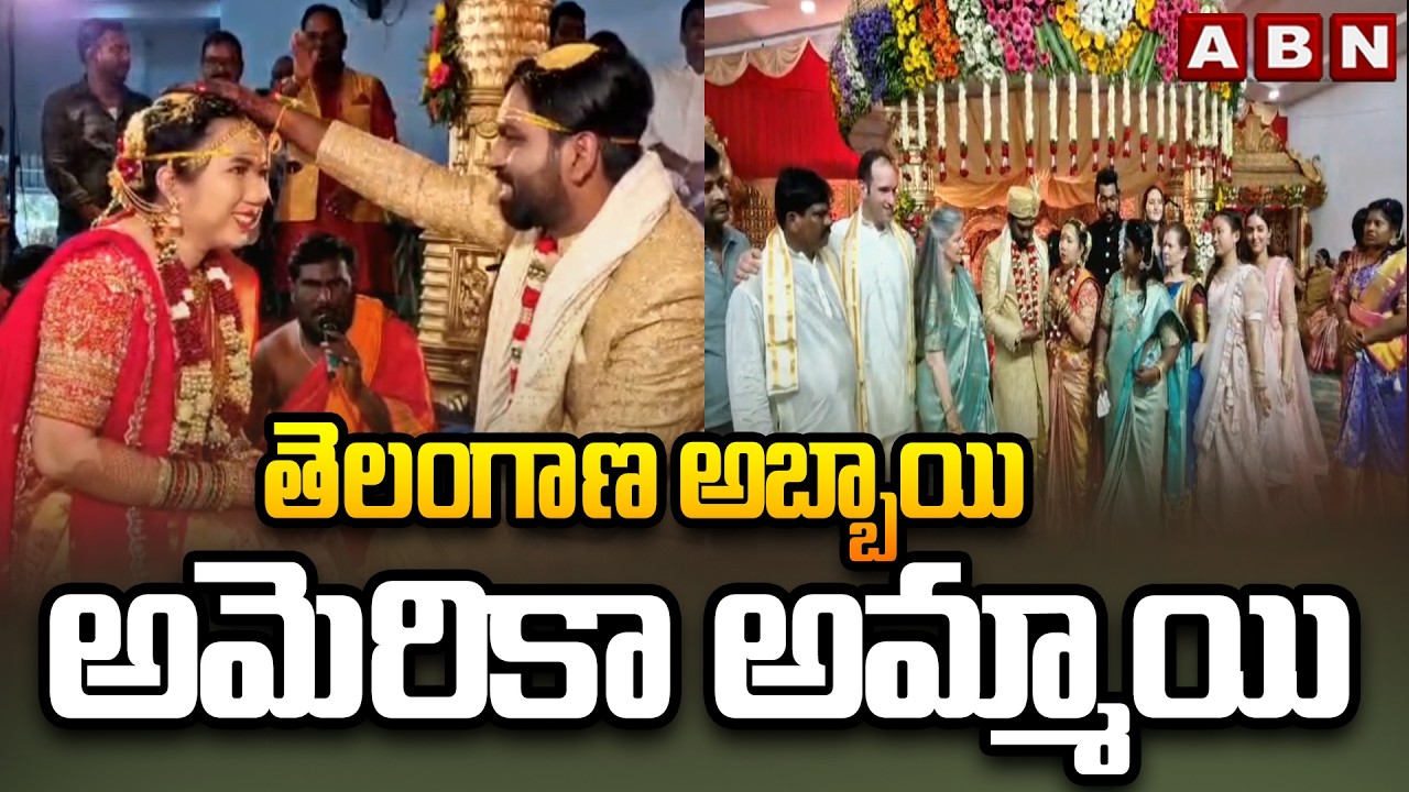తెలంగాణ అబ్బాయి - అమెరికా అమ్మాయి | American Girl Married Telangana Boy | ABN Telugu