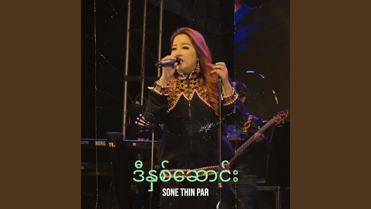 ဒီနှစ်ဆောင်း