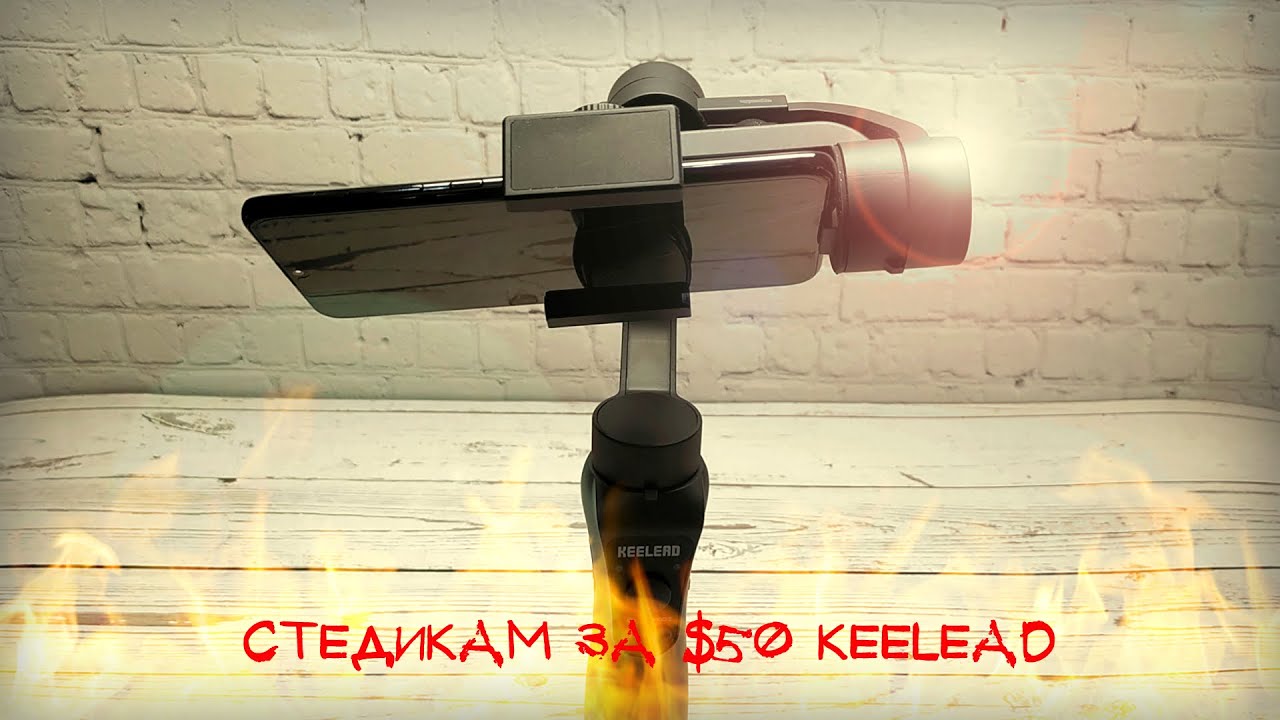 Крутой стабилизатор для смартфона за копейки! Keelead Обзор, подключение, демонстрация работы.