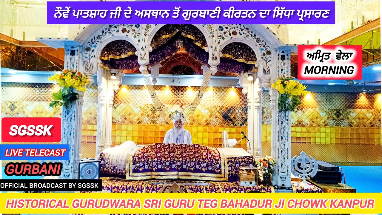 🔴LIVE Kirtan 29/10/2025 Official SGSSK|Gurbani Kirtan|Gurdwara Guru Tegh Bahadur Shahb ji Chowk k.