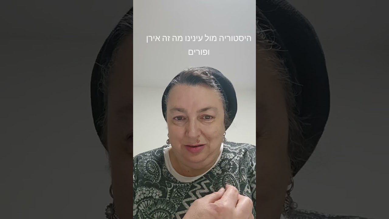 הסטוריה מול עינינו מול אירן,התגשמות הנבואות