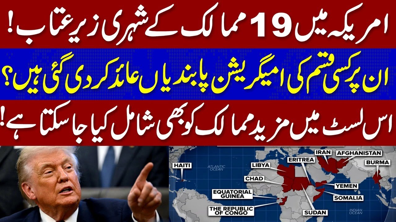 19 Countries Facing U.S Restrictions | New Immigration Bans | Legal Matters | TV One USA