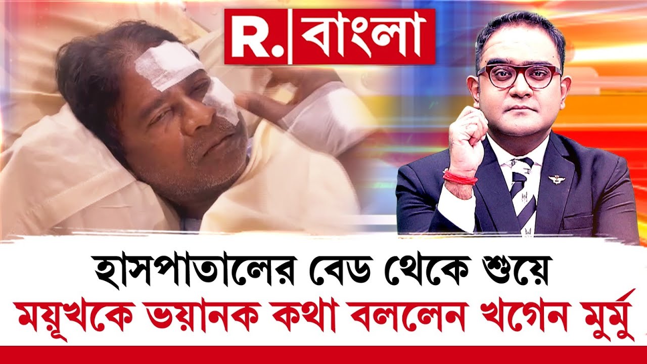 Jabab Chay Bangla | ‘জবাব চায় বাংলা’ তে আজ খগেন মুর্মু, শঙ্কর ঘোষ