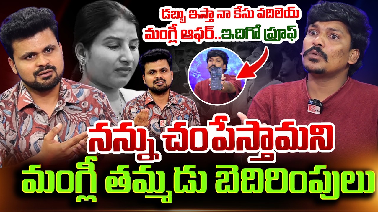 నన్ను చంపేస్తామని బెదిరింపులు.! | Advocate SubbaRao About Singer Mangli Incident | Suman TV Roshan