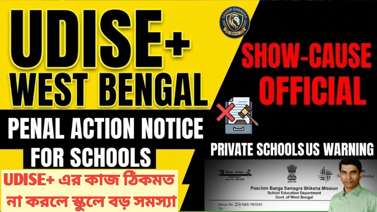 UDISE+ Mandatory for West Bengal Schools! Govt Issues Strict Order: Show-Cause & Penal Steps 2026