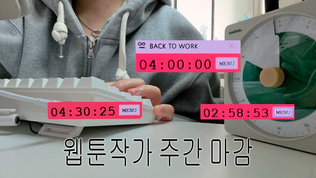 vlog.  집중력 빠갈난 집순이 웹툰작가의 주간 마감 브이로그 / 비효율적 작업 방식 전격공개