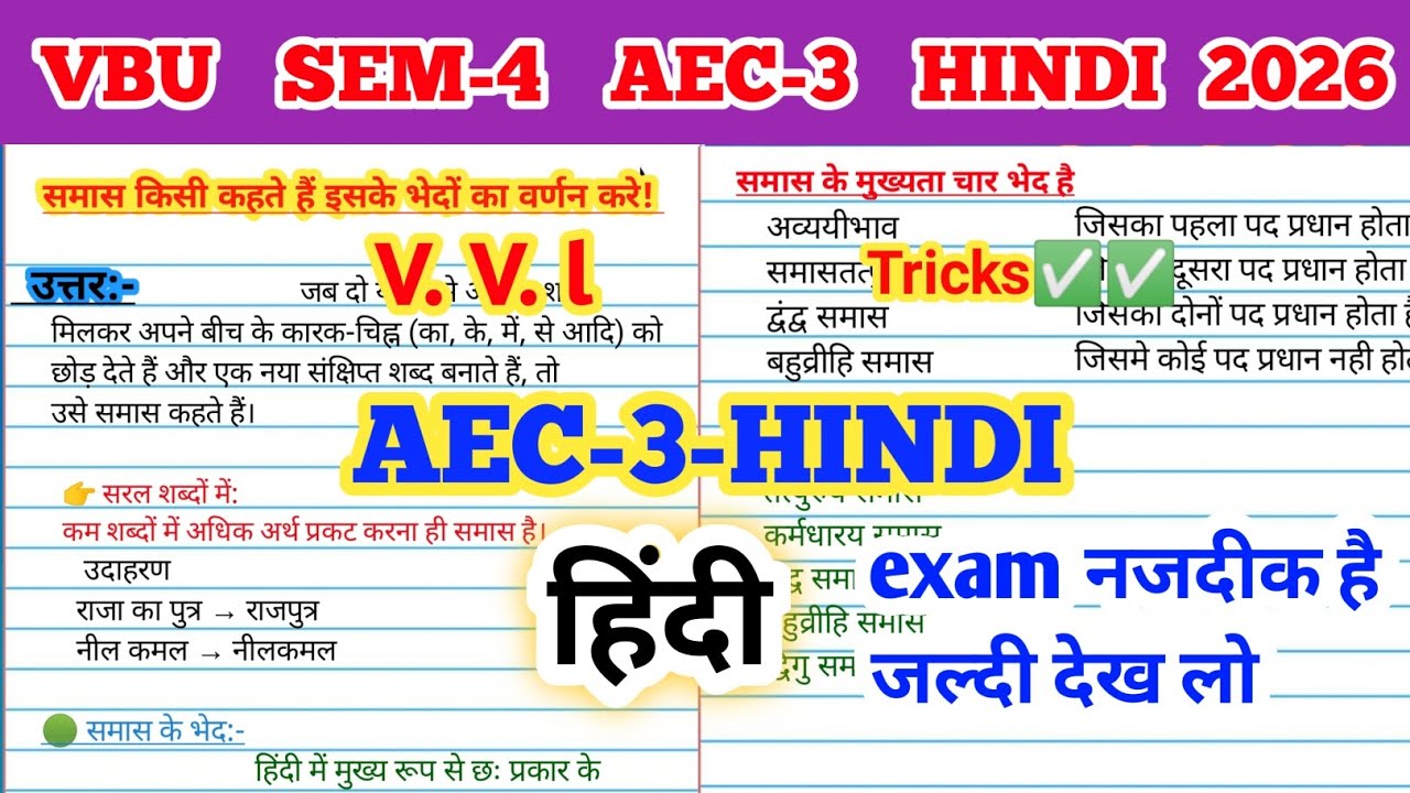 समास किसे कहते हैं? VBU SEM 4 AEC-3 HINDI IMPORTANT QUESTION 2026  #exam #vbuhazaribagh #hindi