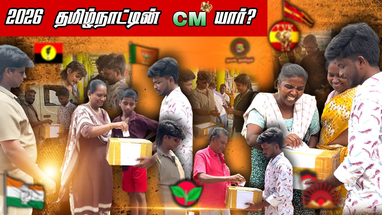 Public kitta poitu ottu kanaku edukanuma ⁉️💥#youtubeshorts#panniduvom#hukum#election#2026#viral#fun 
