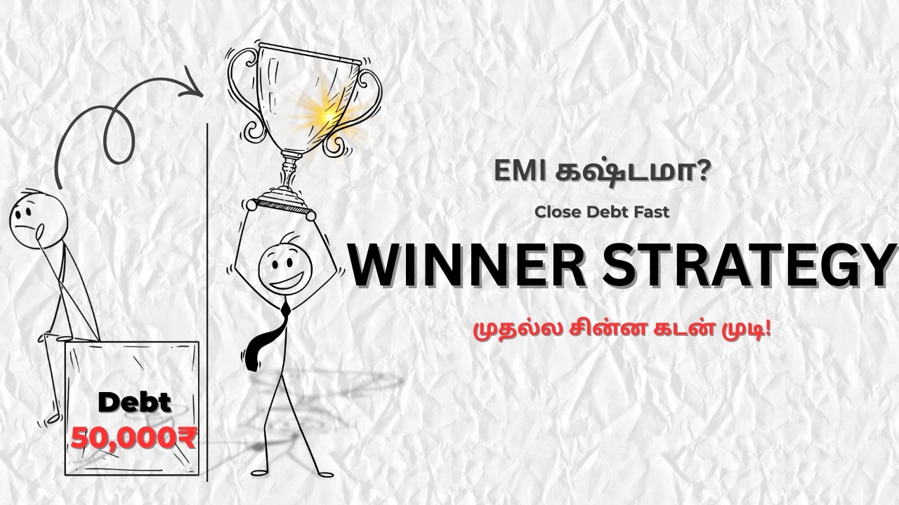 EMI கஷ்டமா? Close Debt Fast 🔥 Winner Strategy Explained in Tamil #PersonalFinance #DebtFree