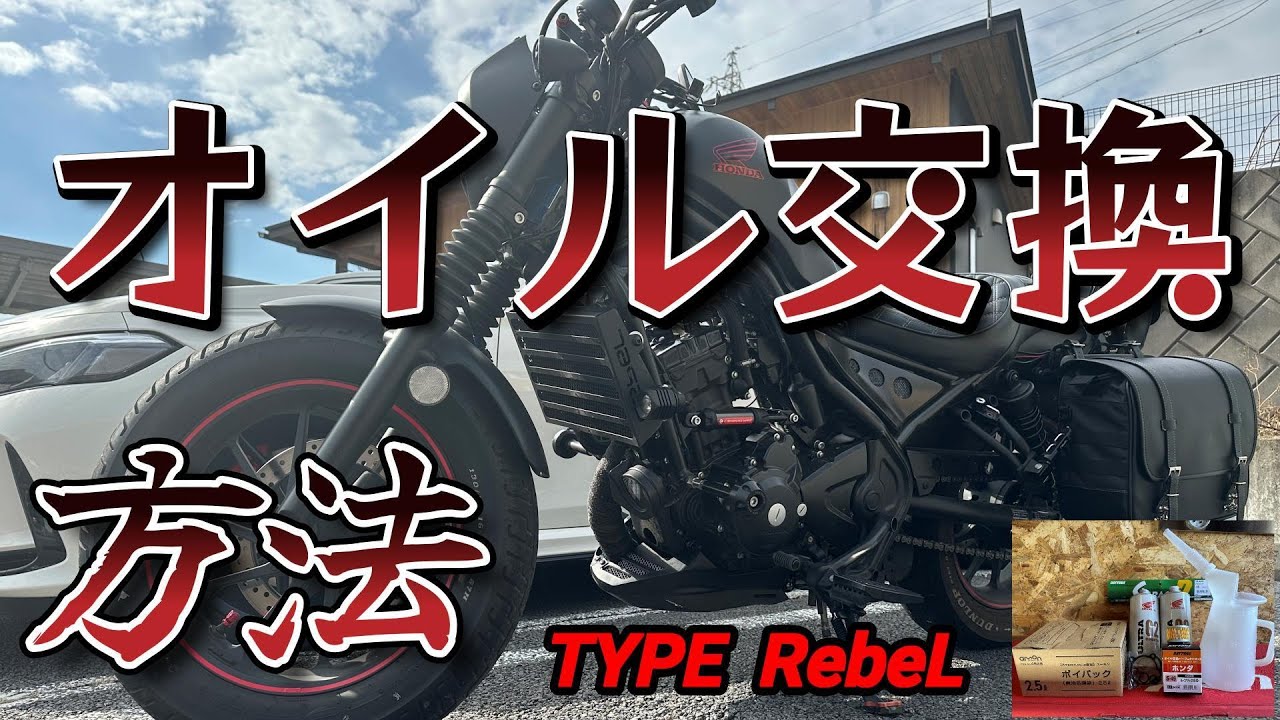 [Rebel 250] Замена масла! Выполнено бывшим механиком (автомобиль)