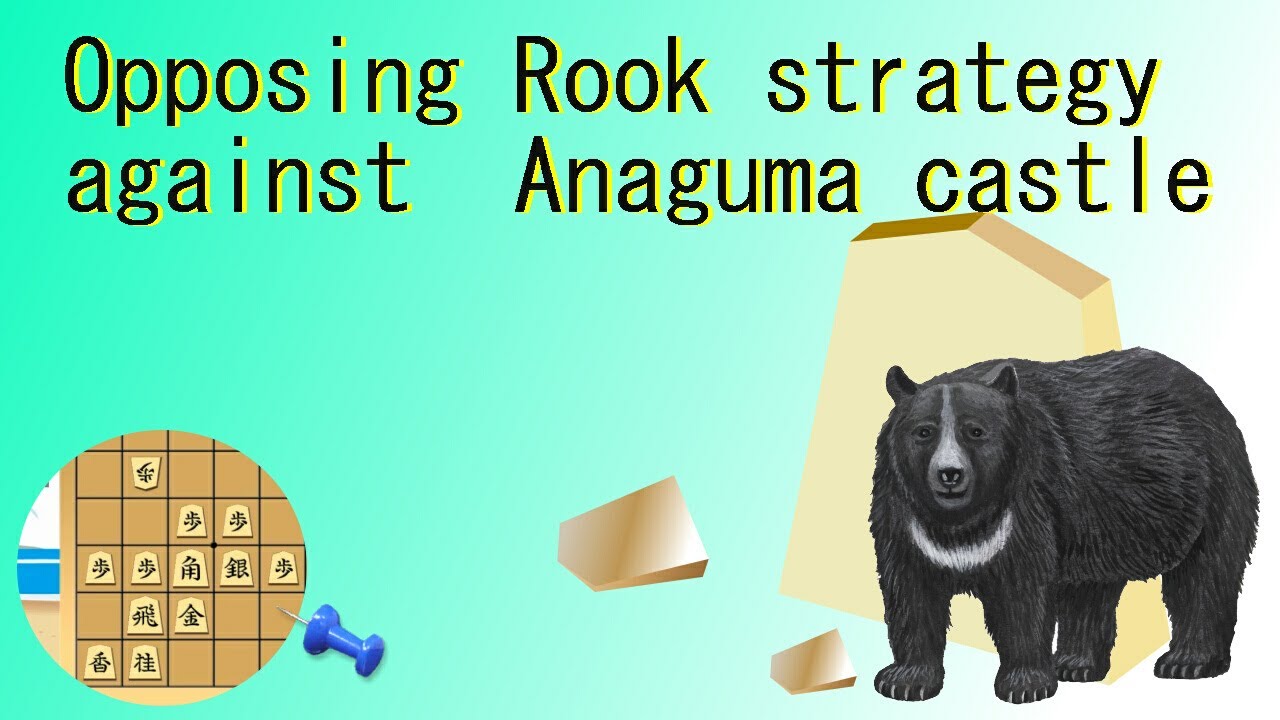 Shogi strategy:The Opposing Rook strategy against Bear-in-the-hole castle.