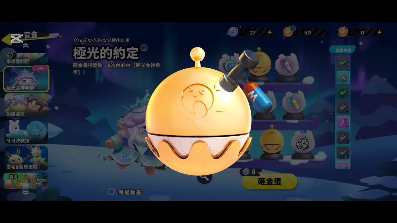 嗚嗚嗚~主號沒有,每次主號有閃耀就拿去抽月白之隱，然後都沒抽到，嗚嗚嗚嗚。#蛋仔派對 #抽獎 #盲盒 