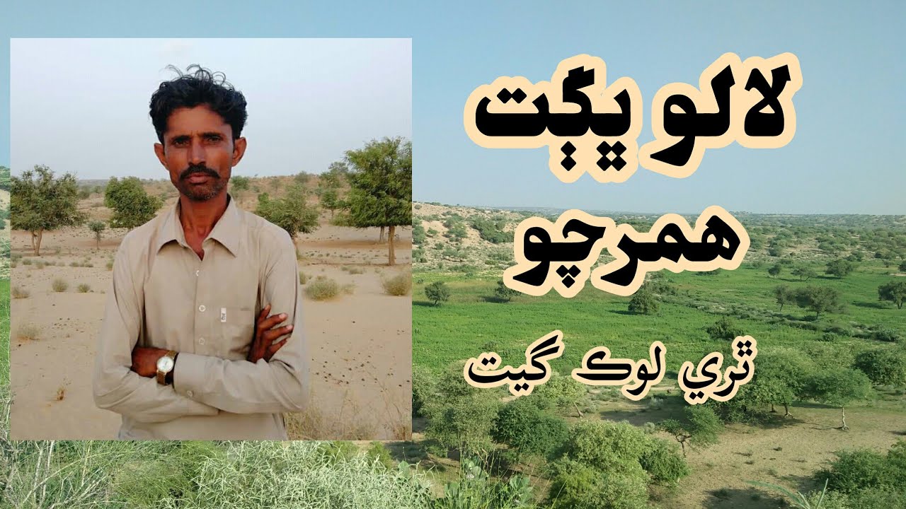 Hamricho with Murli // By Bhagat Laloo Ram // Thari Lok Geet // Explore Tharparkar