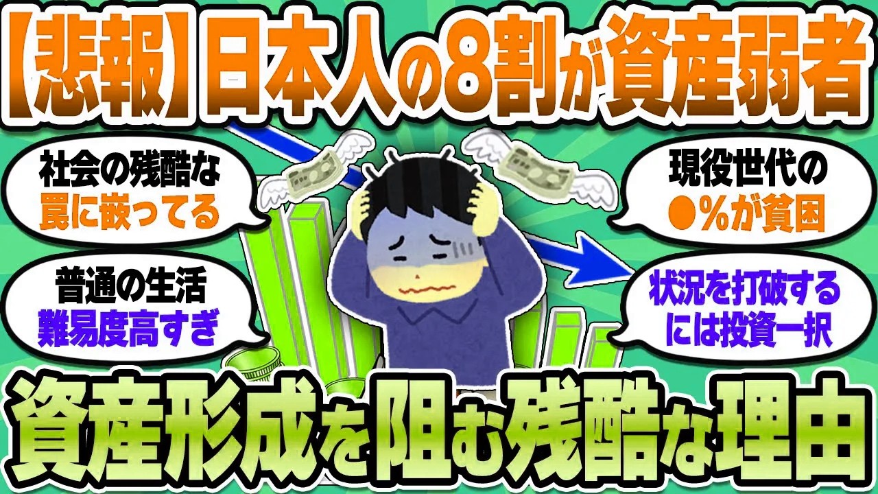 【2chお金スレ】日本人が貧乏になってしまう典型的な理由。知らないと損する残酷な事実【2ch有益スレ】