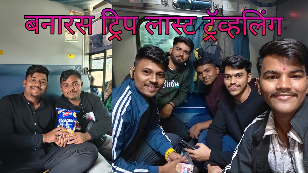 बनारस टू मुंबई ट्रेन मधून प्रवास/ बनारस ट्रिप लास्ट ट्रॅव्हलिंग  Date 6