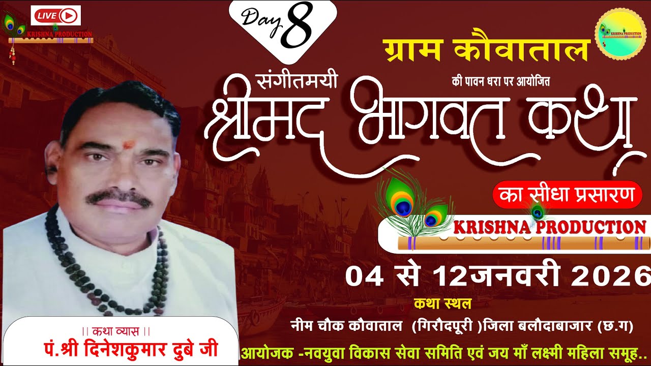 DAY 8🔴PART-3  !! पं.दिनेशकुमार दुबे जी !! महाआरती !! ग्राम-कौवाताल !! जिला-बलौदाबाजार (छ.ग.)