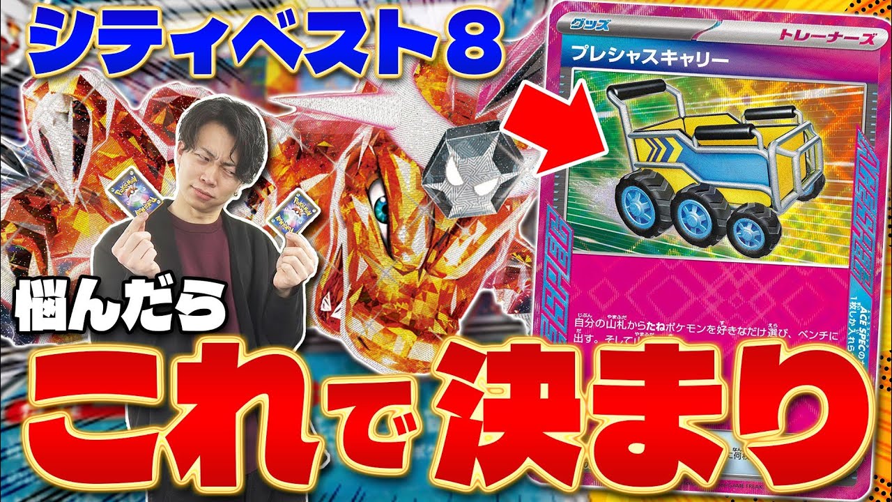 【ポケカ/対戦】最新型リザードンexデッキ!! シティリーグおすすめ構築がこちら(Pokeka/Pokeca/Charizard)