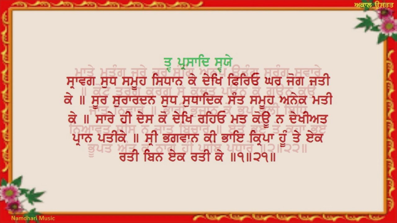 Namdhari Nitnem Akal Ustat Master Darshan Singh Ji Sri Bhaini Sahib