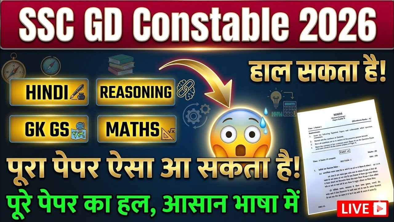 SSC GD 2026: 80 Sawal Yahi Se Aayenge! 🎯 Paper se pehle Last Mauka | Final Revision