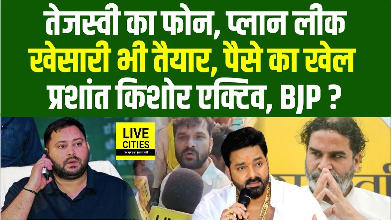 Bankipur By Poll : Mangni Lal Mandal का खुलासा,Tejashwi&ndash;Khesari झोकेंगे ताकत, PK-BJP ?.. Bihar News